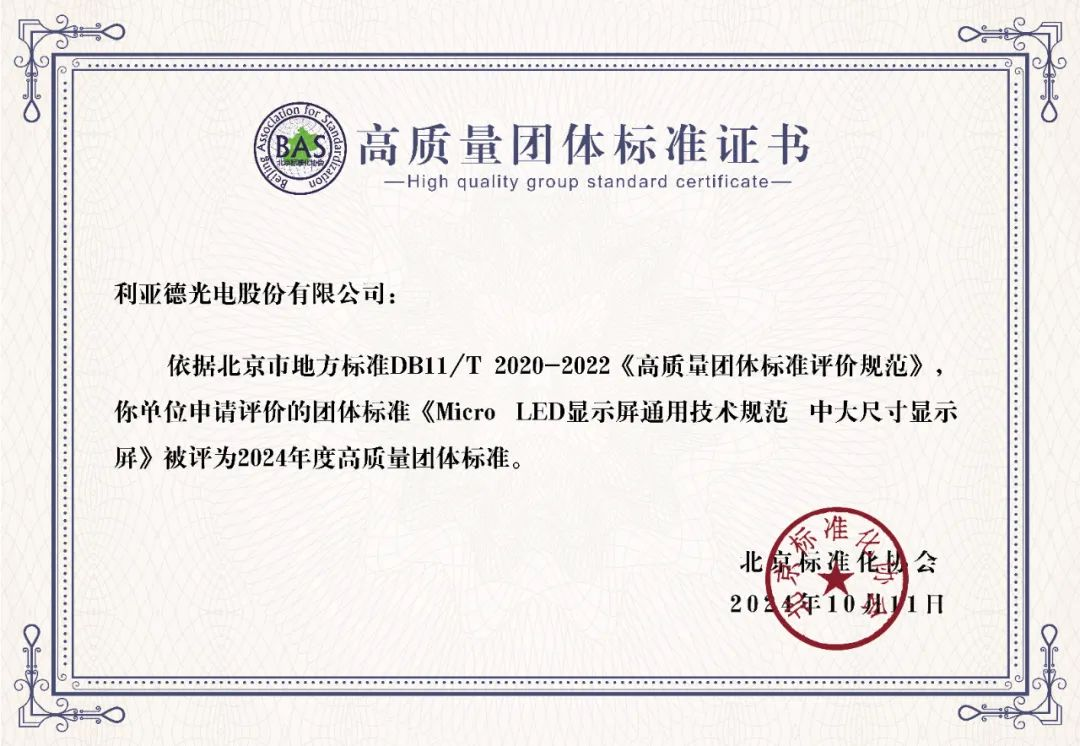 兴发娱乐牵头制订的全球首个“Micro LED显示屏”手艺标准斩获殊荣