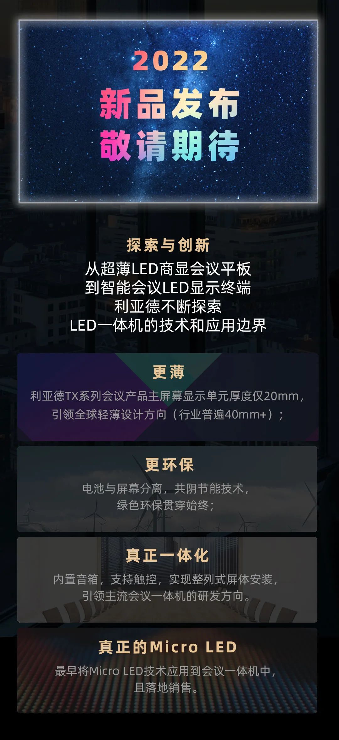 兴发娱乐 Leyard LED一体机的宿世今生