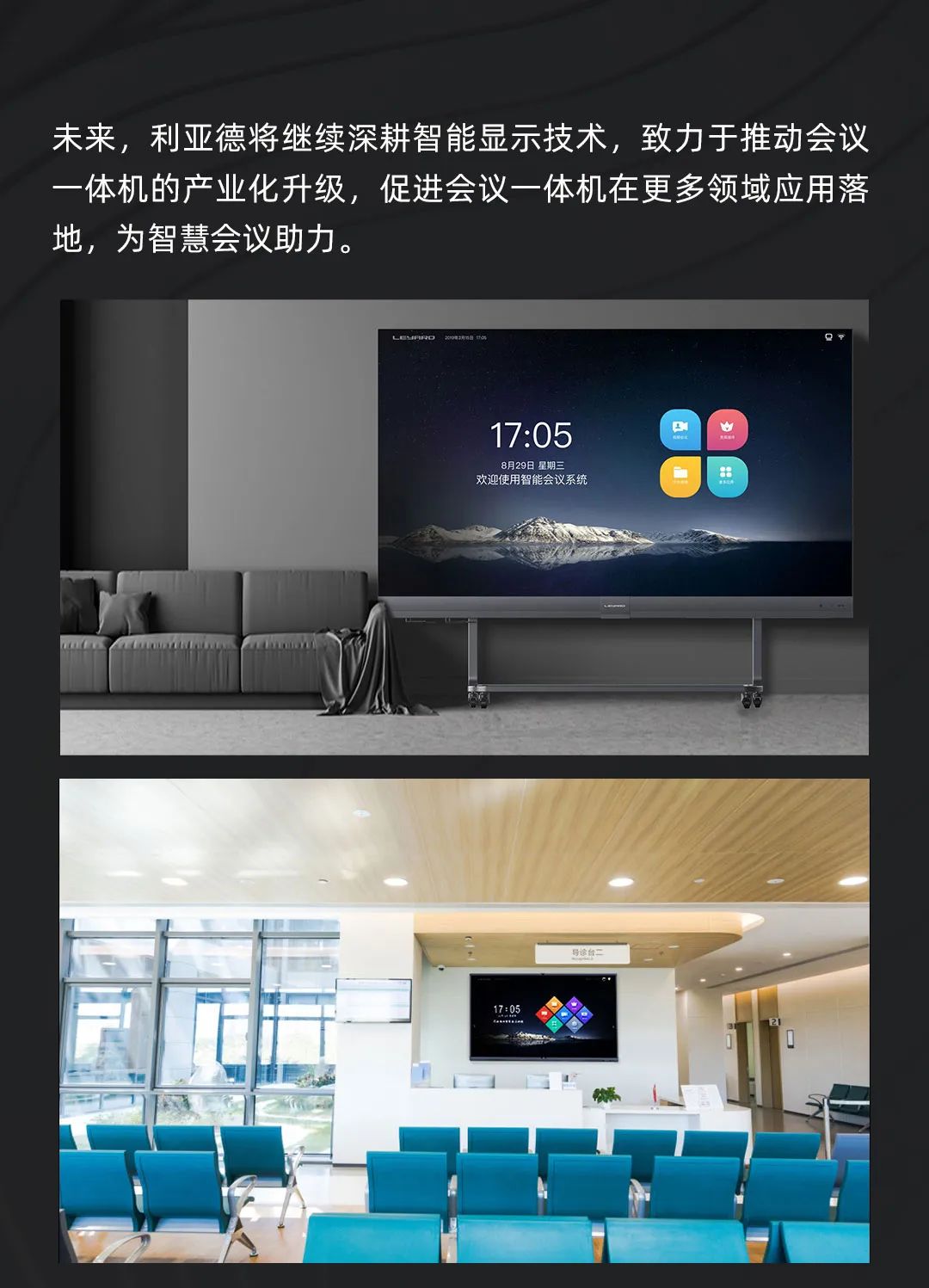 兴发娱乐 Leyard LED一体机的宿世今生