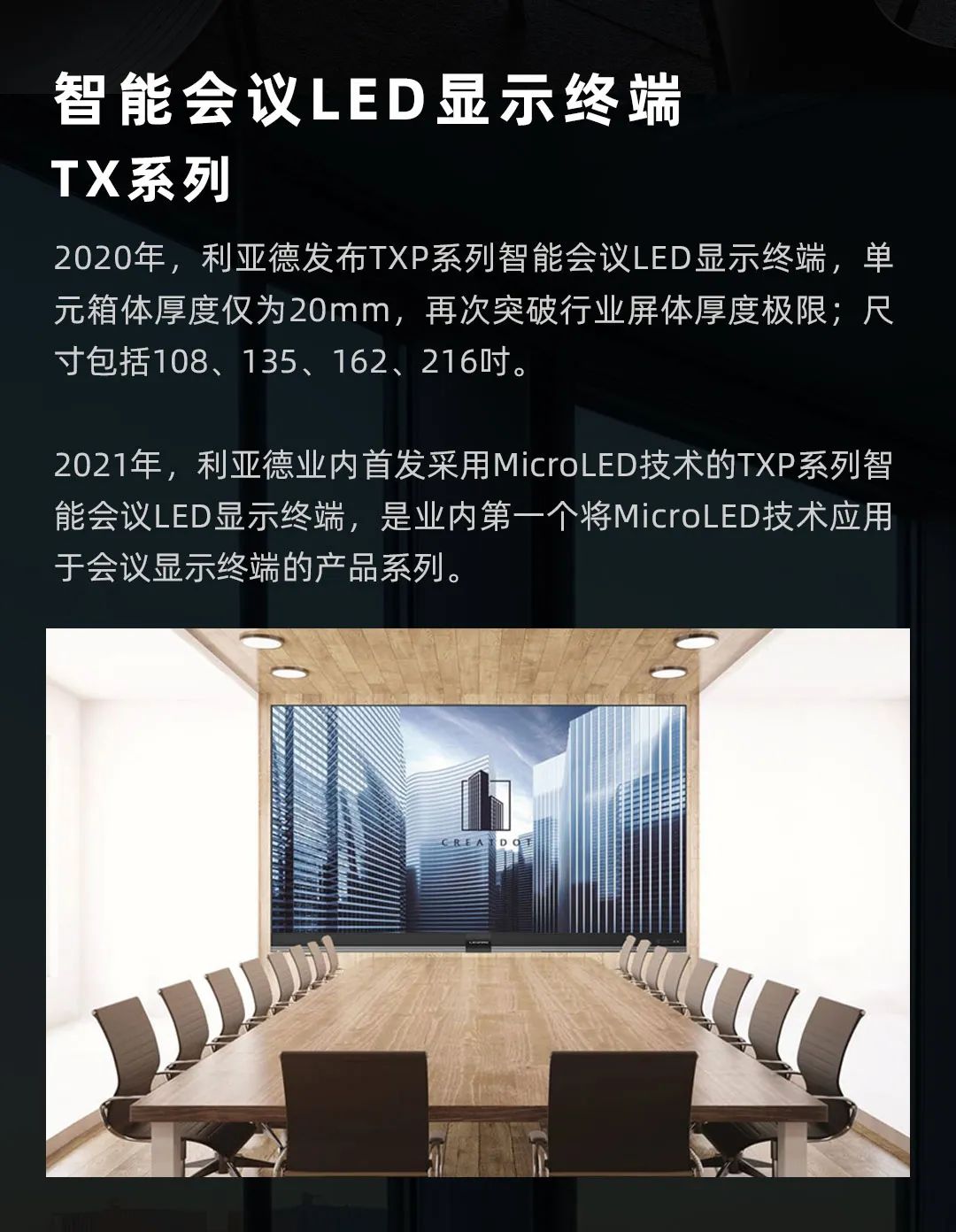 兴发娱乐 Leyard LED一体机的宿世今生