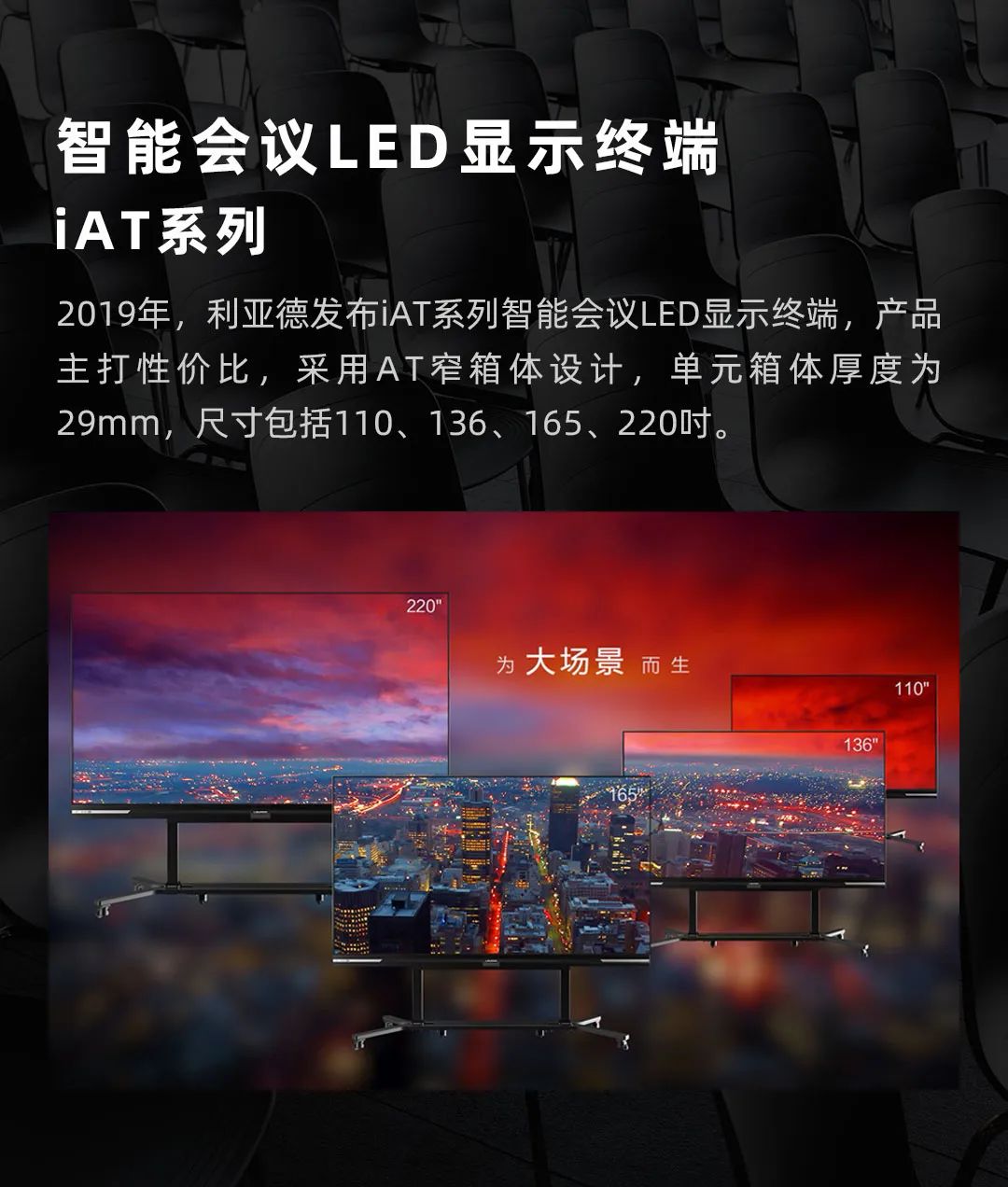 兴发娱乐 Leyard LED一体机的宿世今生