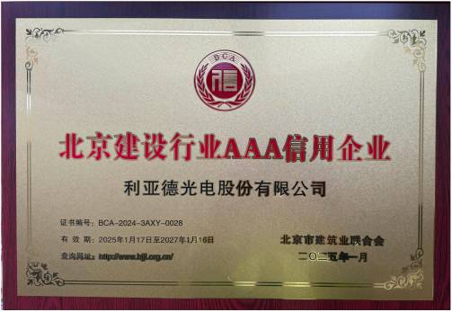 北京建设行业AAA信用企业
